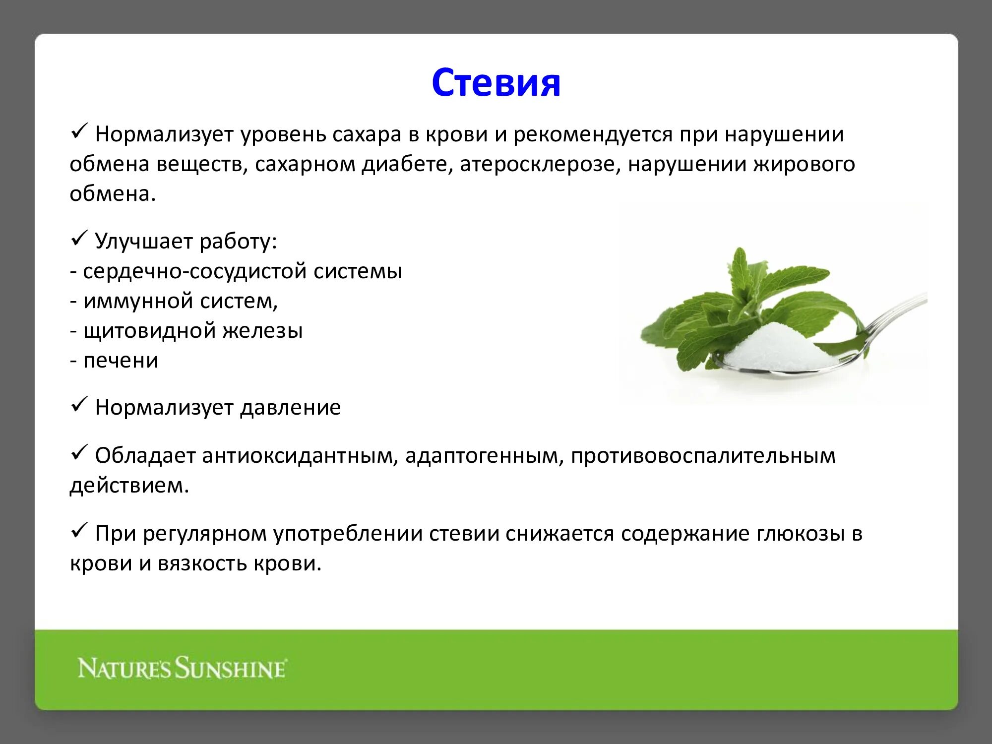 Можно при сахарном диабете стевию. Стевия. Стевия НСП. Польа стевий. Стевия растение.