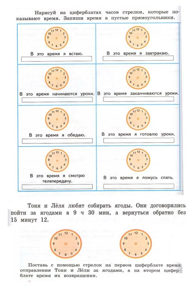 Задания на определение времени. Задачи на определение времени. Определение времени по часам. Задания на определение времени по часам. Решение задач на часы и минуты