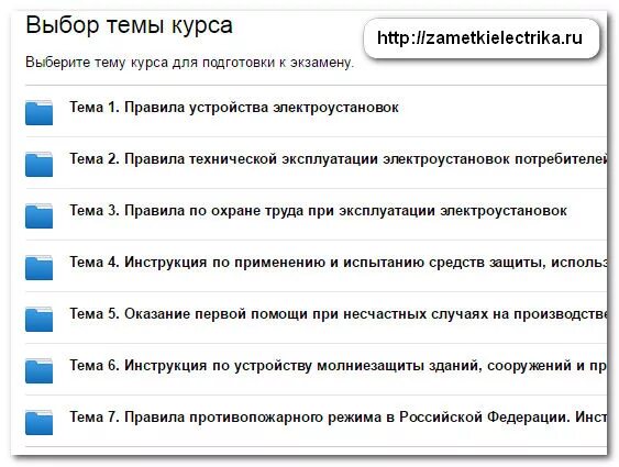 Тест24 ру ростехнадзор электробезопасность 4. Тесты по электробезопасности 4 группа. Ответы к экзаменам по электробезопасности. 4 Группа по электробезопасности до и выше 1000 в вопросы и ответы. Ответы на тесты по электробезопасности.