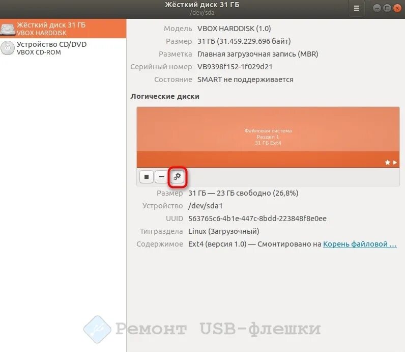 Как отформатировать флешку в linux. Как примонтировать флешку в linux. форматирование флешки в linux. linux работа с диском. шифрованный диск ubuntu.