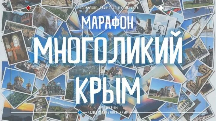 Многоликий Крым. Многоликий Крым фотовыставка. Многоликая Россия Крым. Многоликий Крым надпись. Друзья крыма друзья россии