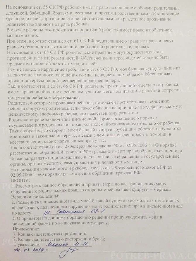 Обращение в опеку и попечительство. Образец заявления в органы опеки. Заявление о препятствии общения с ребенком отца. Заявление в опеку о препятствии общения с ребенком. Заявление чтоб видеться с ребенком.