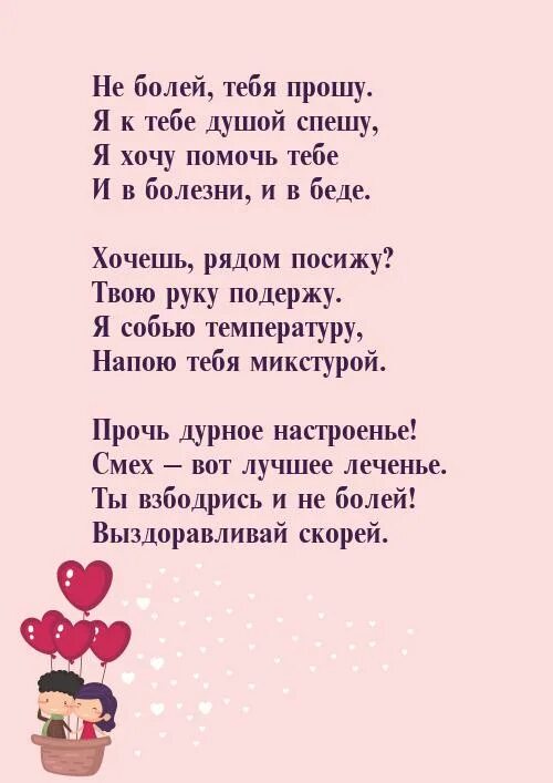 Стих больной любимой. Ты только не болей стих. Мама не болей стихи. Стих мам ты только не болей. Ты болеешь стихи.