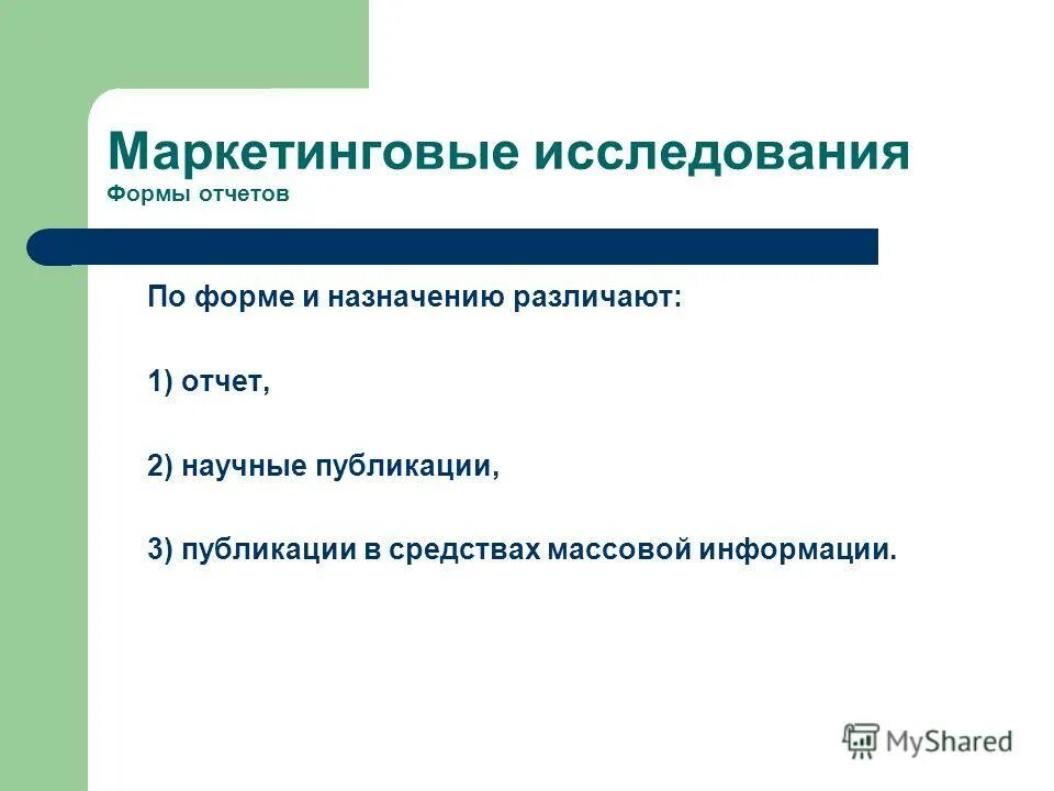 Форма экспертной оценки. Этапы врачебного контроля. Формы организации исследования. Формы распределения данных применяются в статистике. Этапы логопедического занятия.