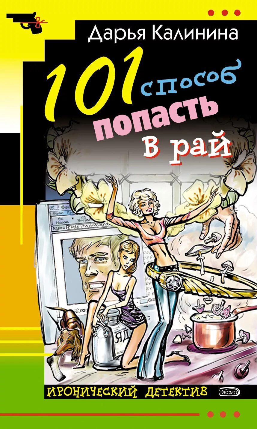 Читать книги дарьи калининой полностью
