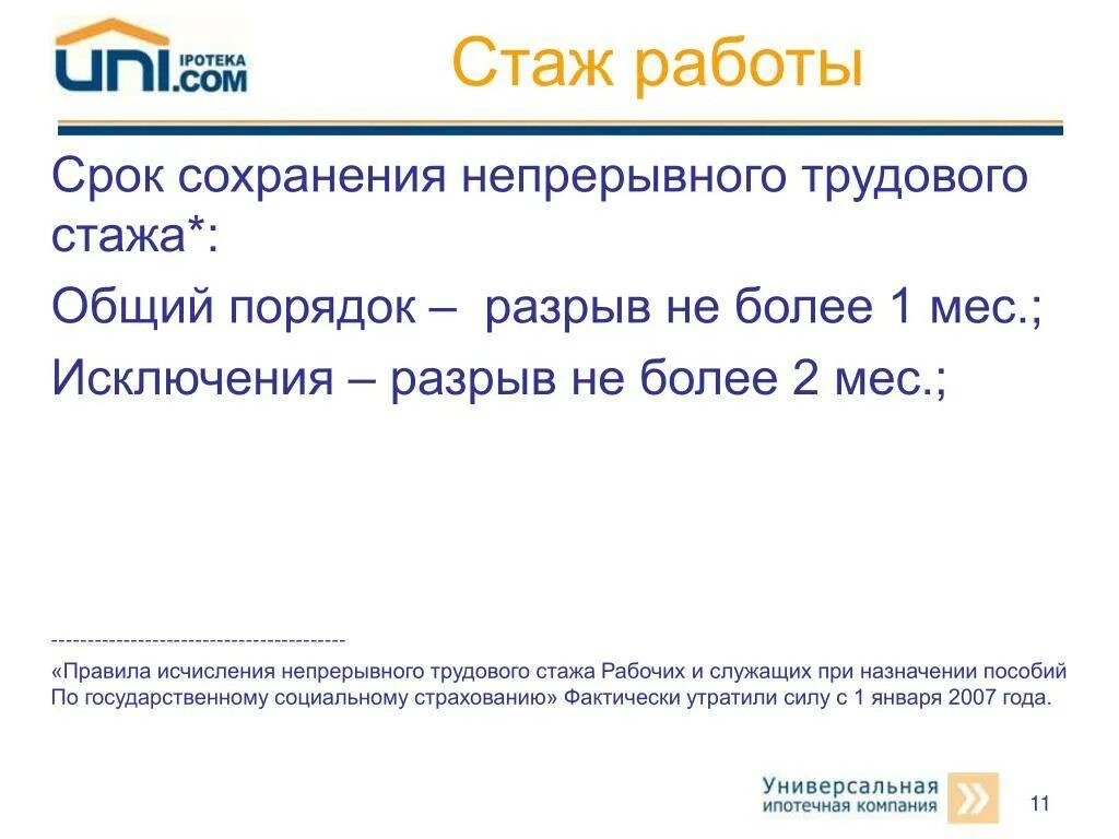 Трудовой стаж. Порядок исчисления общего трудового стажа. Непрерывный трудовой стаж. Порядок исчисления непрерывного трудового стажа.