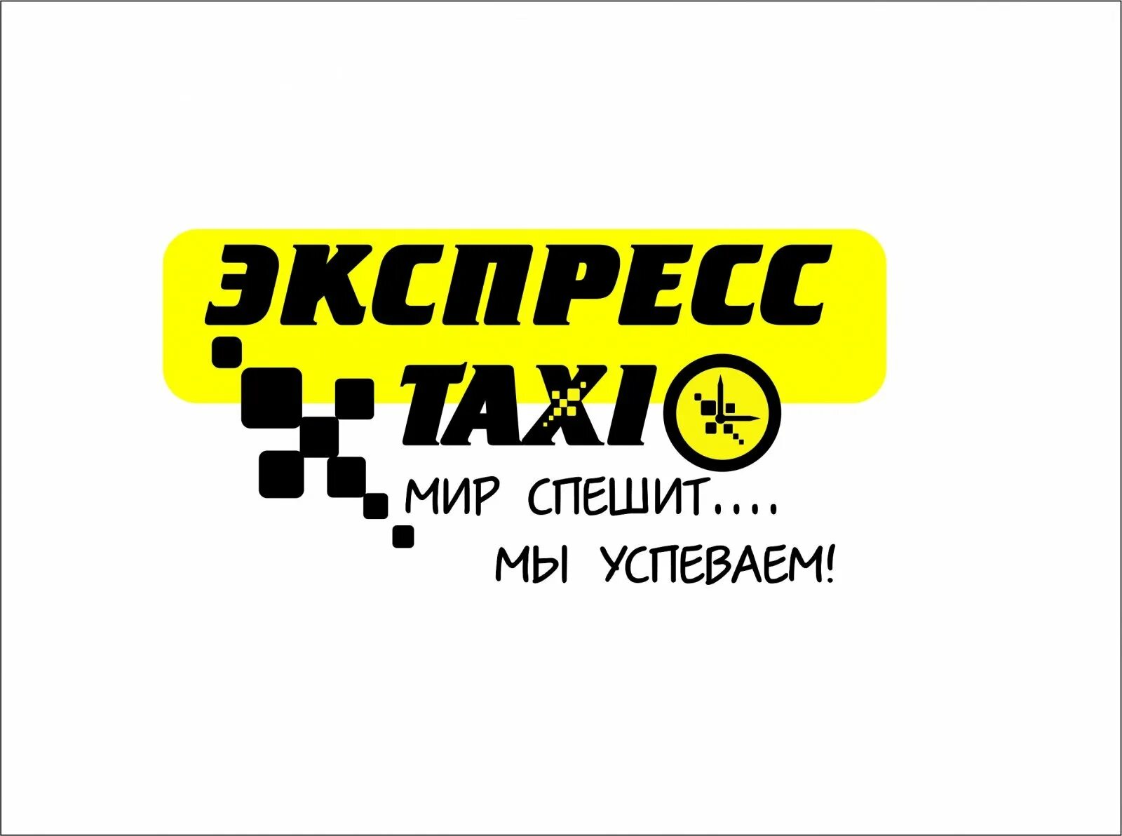Такси экспресс. Такси надпись. Логотип такси. Аватарка такси.