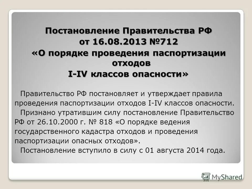 основные условия охраны труда. лицензия деятельности по обороту наркотических средств. постановление правительства опасные работы. аттестация спасателя нормативы. постановление правительства опасные работы.