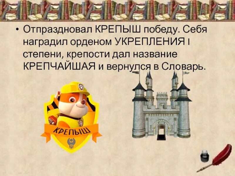 Определите стилистическую принадлежность слова крепыш. Грамматическая сказка. крепыш рассказ. крепыш автор произведения. сказка или крепыш.