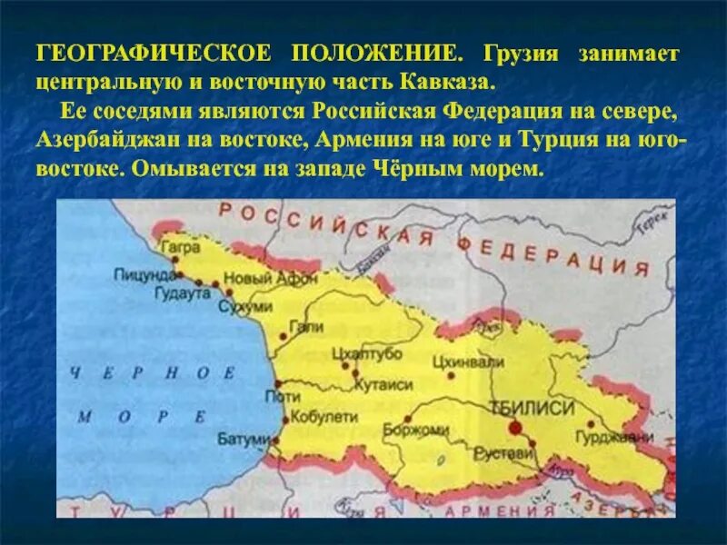 Где находится грузия. Расположение Грузии на карте России. Карта Грузии с городами на русском. Карта Грузии подробная с городами и поселками на русском языке. Географическая карта Грузии.