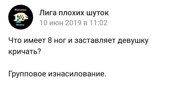 Шутки liker1337. Самая худшая лига. Лига плохих шуток шутки. Фил джонс гримасы. Плохие шутки.