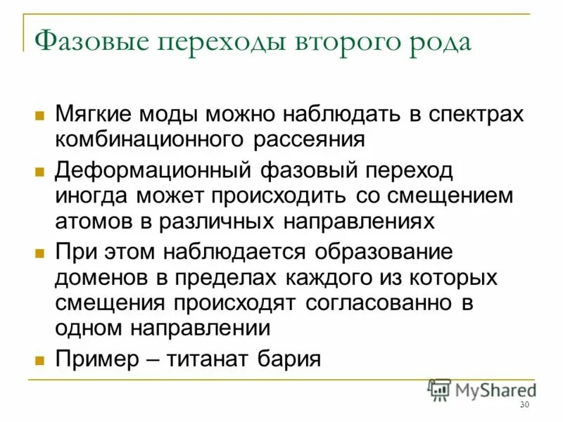 Переходы первого рода