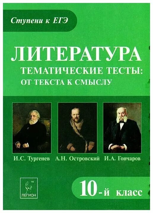 тесты по литературе 7 класс. литература тест. тестирование по литературе 10 класс. контрольная по литературе 10 класс 1 четверть. тест по роману гончарова обломов 10.