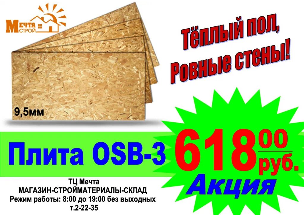 Размер осб листа ширина. Размеры ОСП 12мм. ОСБ-3 12 мм размер листа. Вес листа ОСБ 9 мм 1250х2500. Вес ОСБ плиты 9 мм 1250 2500.