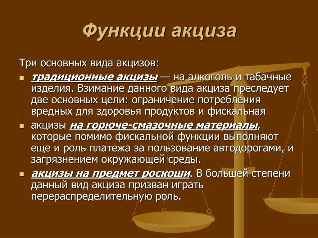 Акцизный налог устанавливают. Акциз. Акцизное налогообложение. Акциз это простыми словами. Экономическая сущность акцизов.