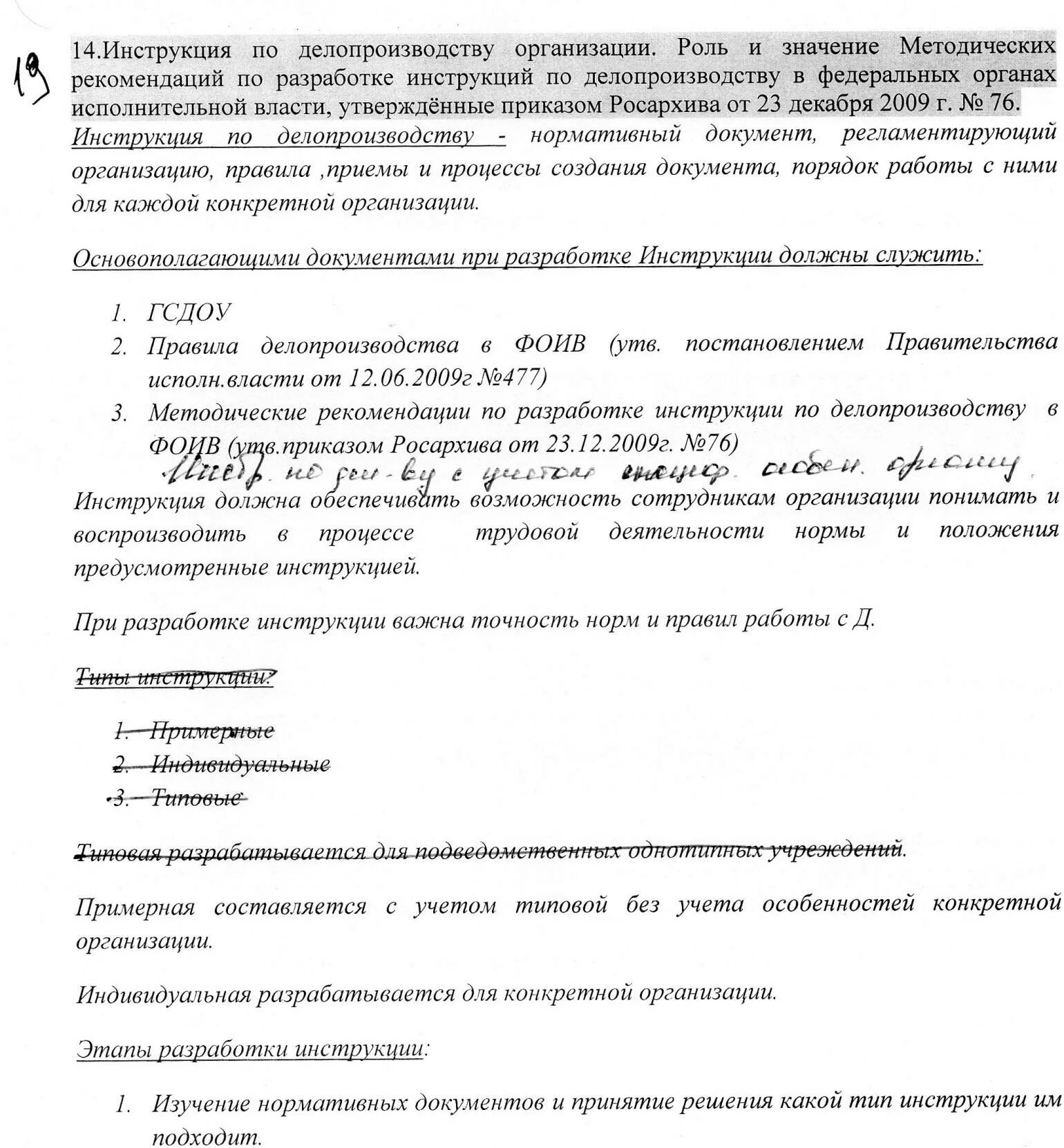 Инструкция по делопроизводству в федеральном суде. Инструкция по делопроизводству в организации. Виды инструкций по делопроизводству. Инструкция по конфиденциальному делопроизводству в организации. Кто подписывает инструкцию по делопроизводству.