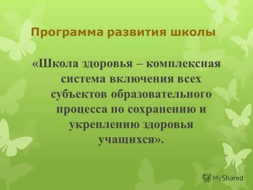 Условия сохранения и укрепления здоровья. Программа развития школы здоровье. Программа развития школы здоровье. Программа развития школы здоровье. Способы борьбы с ядохимикатами.