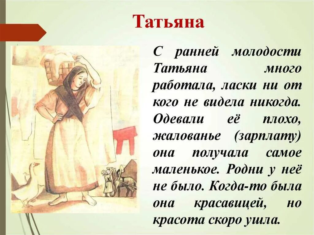 Рассказы про татьяну. Муму описание Татьяны 5 класс. Характеристика Татьяны из Муму 5 класс.