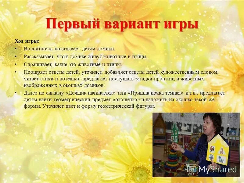 опыт работы детского дома