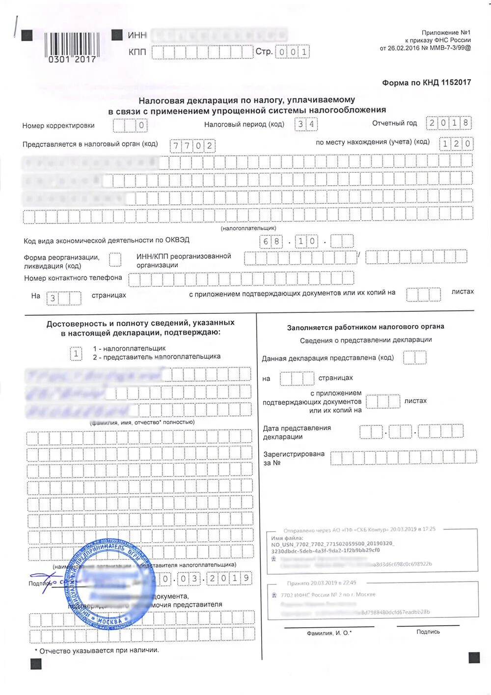 Фнс заполнение декларации. Налоговая декларация ИП УСН 2022. Декларация по УСН за 2022 год для ИП. Подача декларации ИП УСН 2023. Копия налоговой декларации.