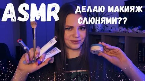 Асмр грубое