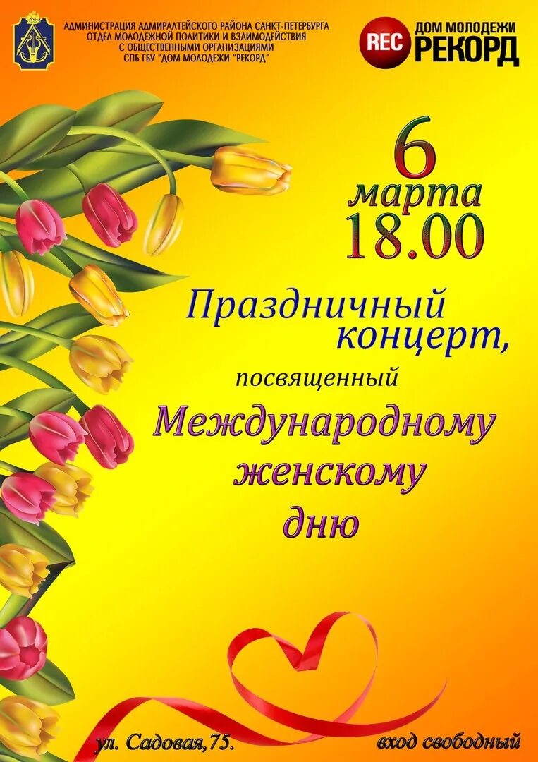 Акция посвященная международному женскому дню. Концерт к Международному женскому Дню. Афиша Международный женский день концерт.