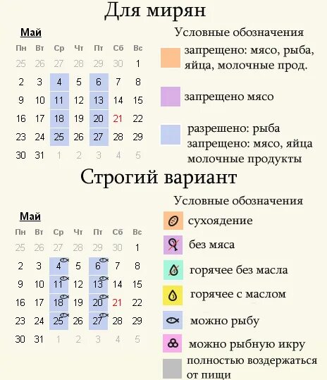 Часов для мирян. Православный календарь постов на 2025 для мирян. постные дни 2025 православный календарь. календарь постных дней 2025 православный для мирян. посты в 2025 году православные.