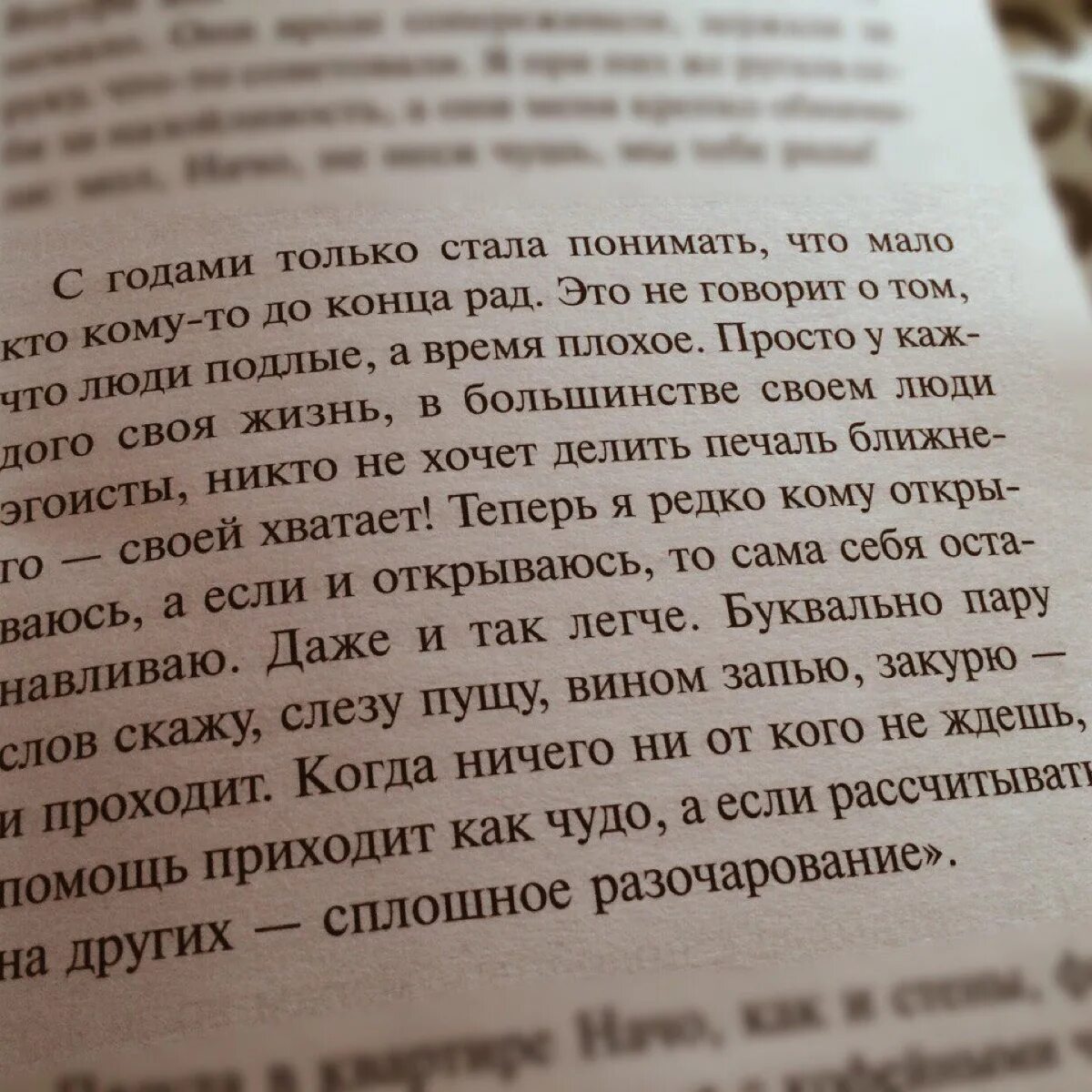 Истории вечной жизни. Цитаты из книг. Текст из книги. Фразы из книг. Цитаты про книги.