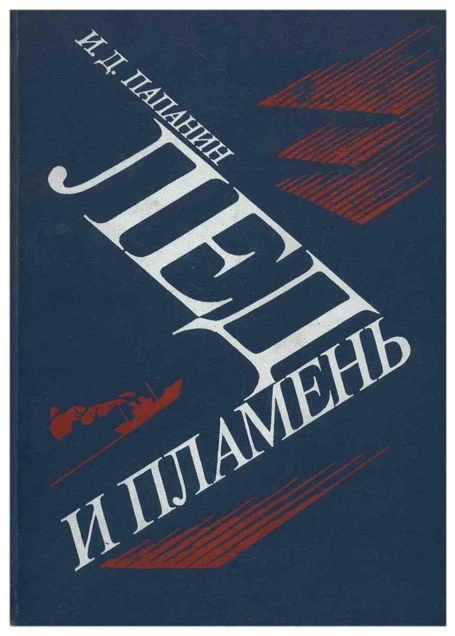 Книги про лед