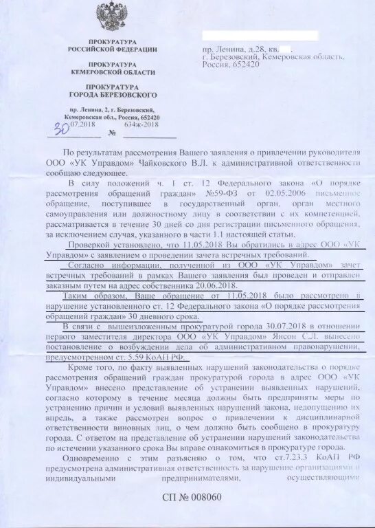 Обращение о привлечении к административной ответственности. Ответ на обращение о привлечении к административной ответственности. Постановление о привлечении к административной ответственности. Ходатайство о привлечении к административной ответственности. Обращение на нарушение срока