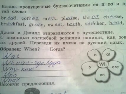 Вставь пропущенные слова свистни