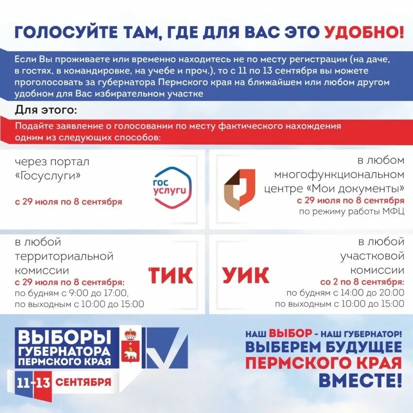 В воскресенье можно проголосовать. Выборы губернатора Пермского края 2020. Порядок голосования. Где можно проголо. Выборы губернатора картинки.