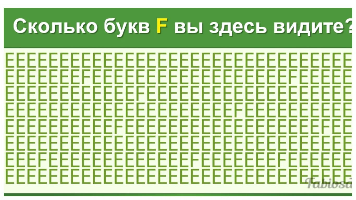 Тестна внимательность. Тест на внимательность. Тесты навниательность. Тест головоломка на внимательность.