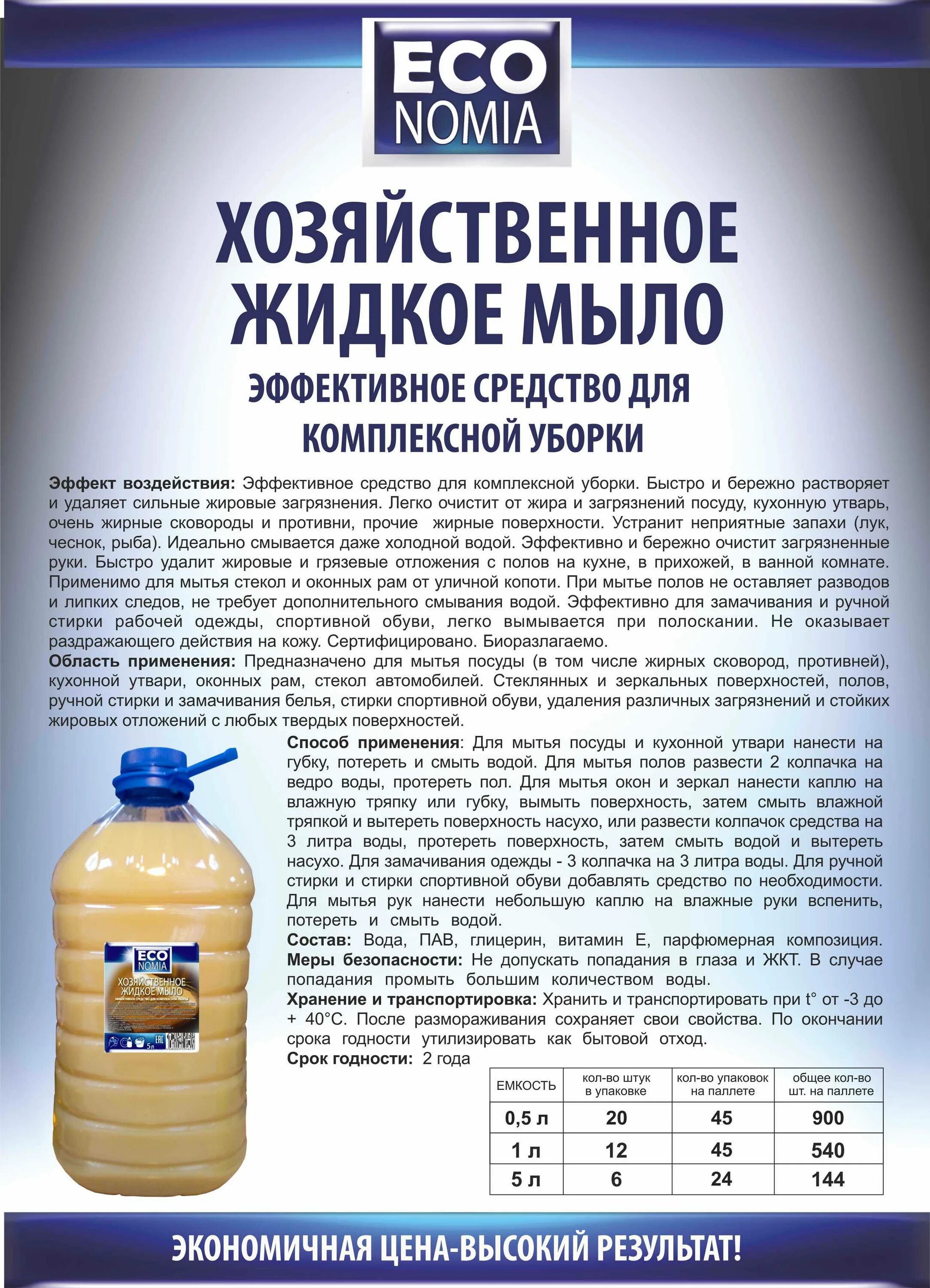 Жидкое мыло добавка на ростова. Зачем жидкое мыло раствор. Состав жидкого хозяйственного мыла. Жидкие мыла. Зачем жидкое мыло раствор.