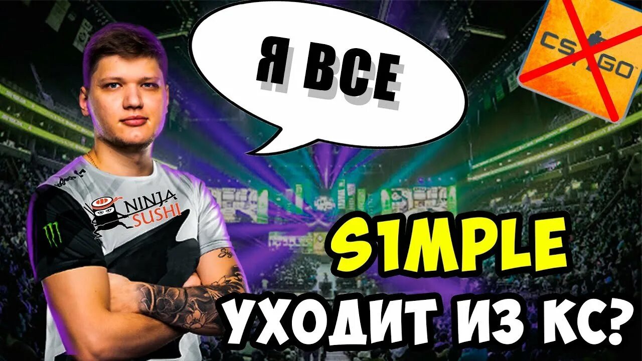 Симпл превью мем. Симпл. симпл тебе надо тренироваться. симпл мем. симпл мем тренируйся.