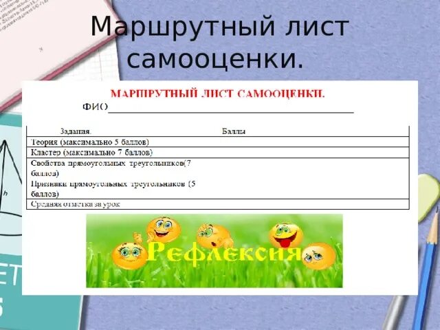 Маршрутные листы русский язык. Маршрутный лист. Лист самооценки. Маршрутный лист урока. Маршрутный лист урока в начальной школе.