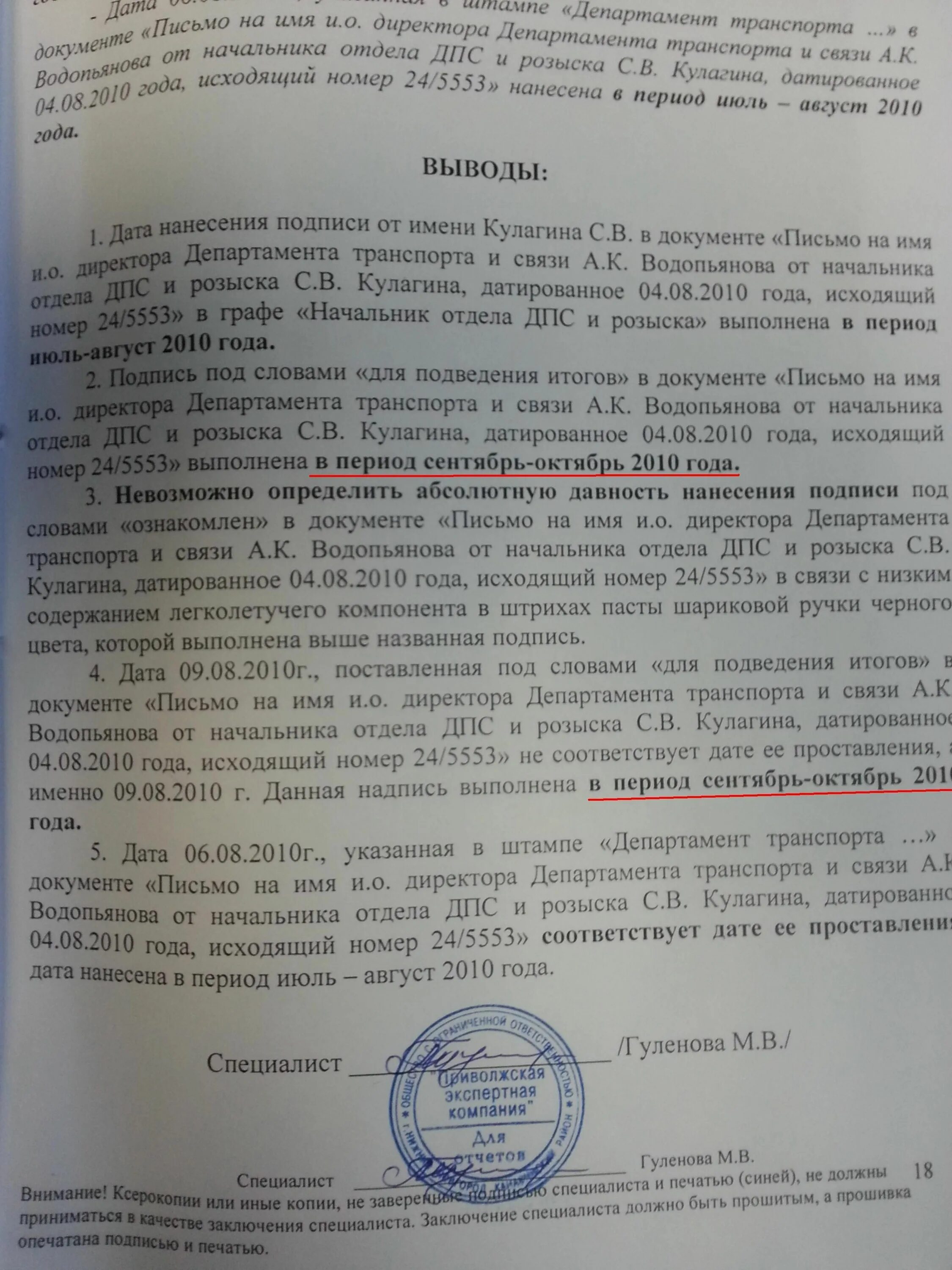 Выводы экспертного заключения. Протокол экспертизы. Заключение эксперта образец. Заключение эксперта образец бланк. Форма заключения экспертизы.