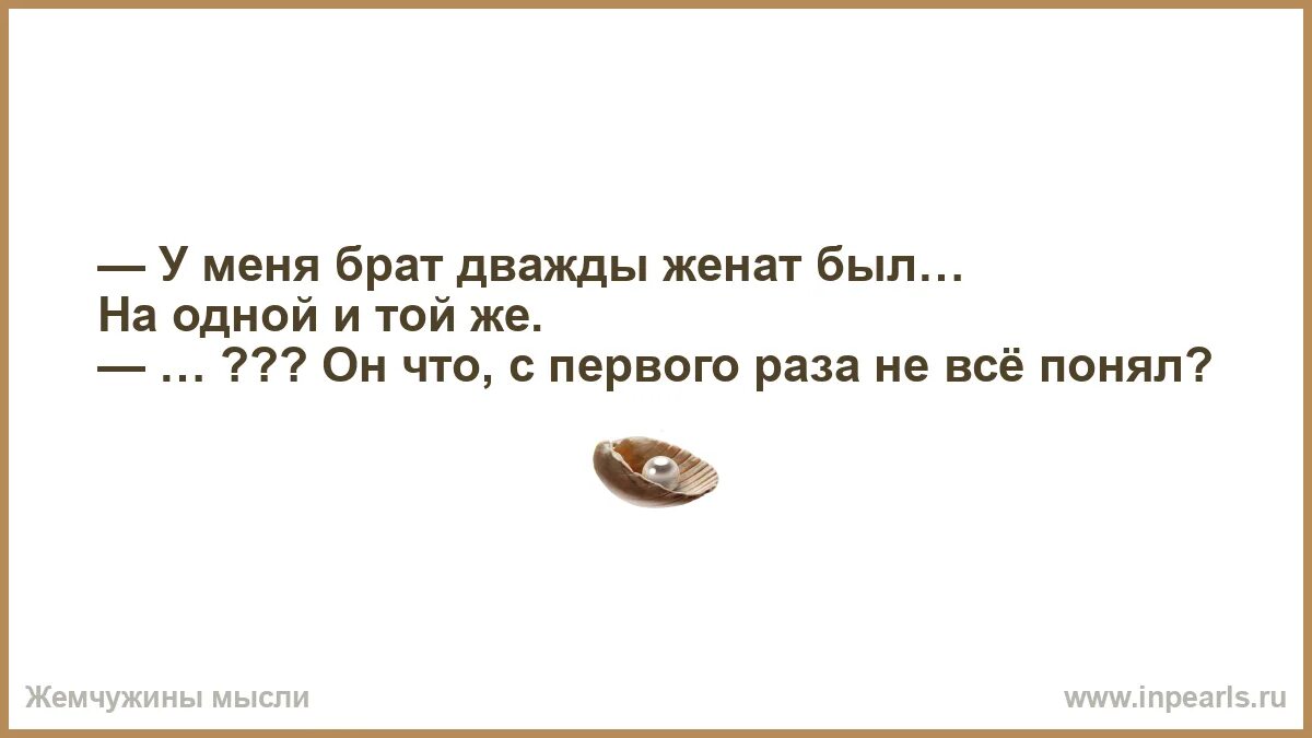 Смит, дженнифер. Два раза был женат. Мужская верность. Два раза был женат. Нормального хорошего мужика.
