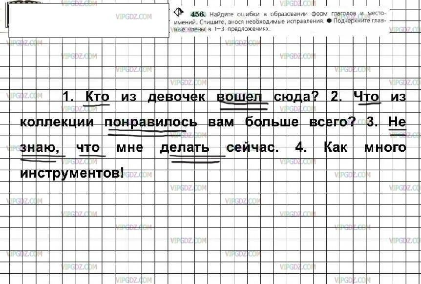 Ошибки в образовании глаголов. Русский язык 6 класс номер 456. 456 найдите ошибки в образовании форм глаголов и местоимений спишите. ошибки в образовании форм глагола. русский язык 6 класс ладыженская упр 456.