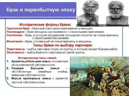 Первобытная эпоха 6 класс