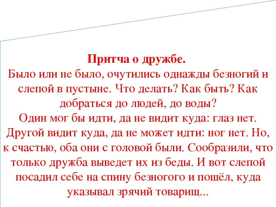 Притча о дружбе. Притча о дружбе для детей. Притча о дружбе и друзьях короткие. Притча про друзей.