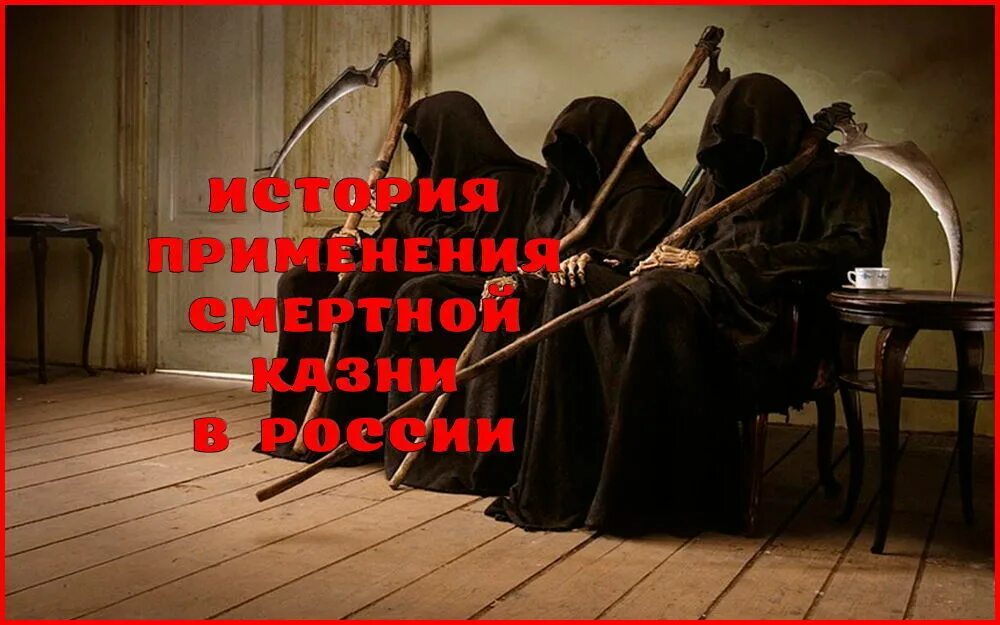 Голосование за смертную казнь дата выхода. Смертная казнь картинки для презентации.