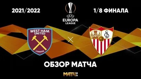 Обзор ответных матчей лиги европы