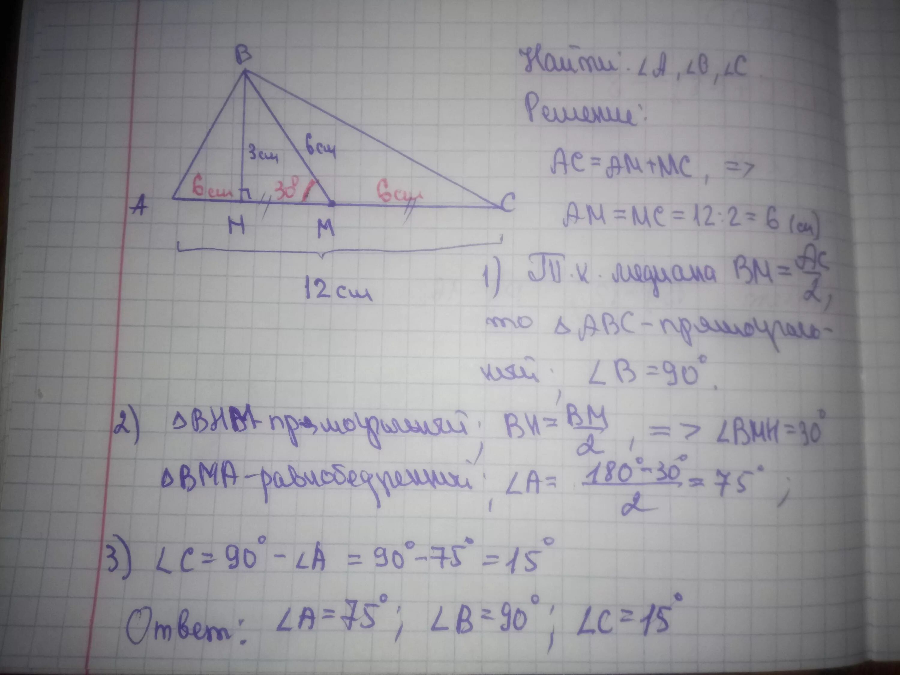 Ab равно 12 сантиметров найти bc. В треугольнике АВС сторона АС равна 12 ВМ Медиана. В треугольнике АВС стороны АС 12 BM Медиана. В треугольнике ABC сторона AC 12 BM Медиана. Треугольник АВС Медиана ВМ.