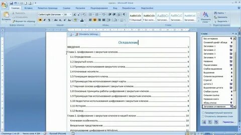 Microsoft word оглавление документа