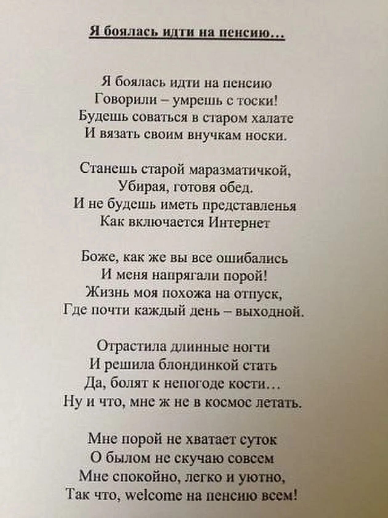 В следующих строках стихотворения. А я иду стихи. Спешит на свидание бабушка стих. Годы идут годы движутся. Спешит на свидание бабушка стих.