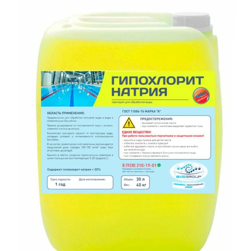 Гипохлорит натрия AQUADOCTOR CL-14 30 Л. Дезинфицирующие средства sodium Hypochlorite для бассейна. Гипохлорит натрия, 30л / 25 кг., реагенты. Гипохлорит натрия раствор для дезинфекции этикетка. Гипохлорит плотность