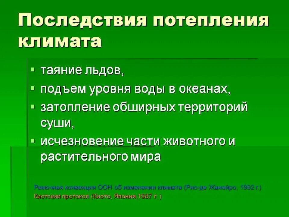 Почему будет потепление. Последствия глобального изменения климата. Глобальное потепление причины и последствия. Последствия потепления климата. Последствия климатических изменений кратко.