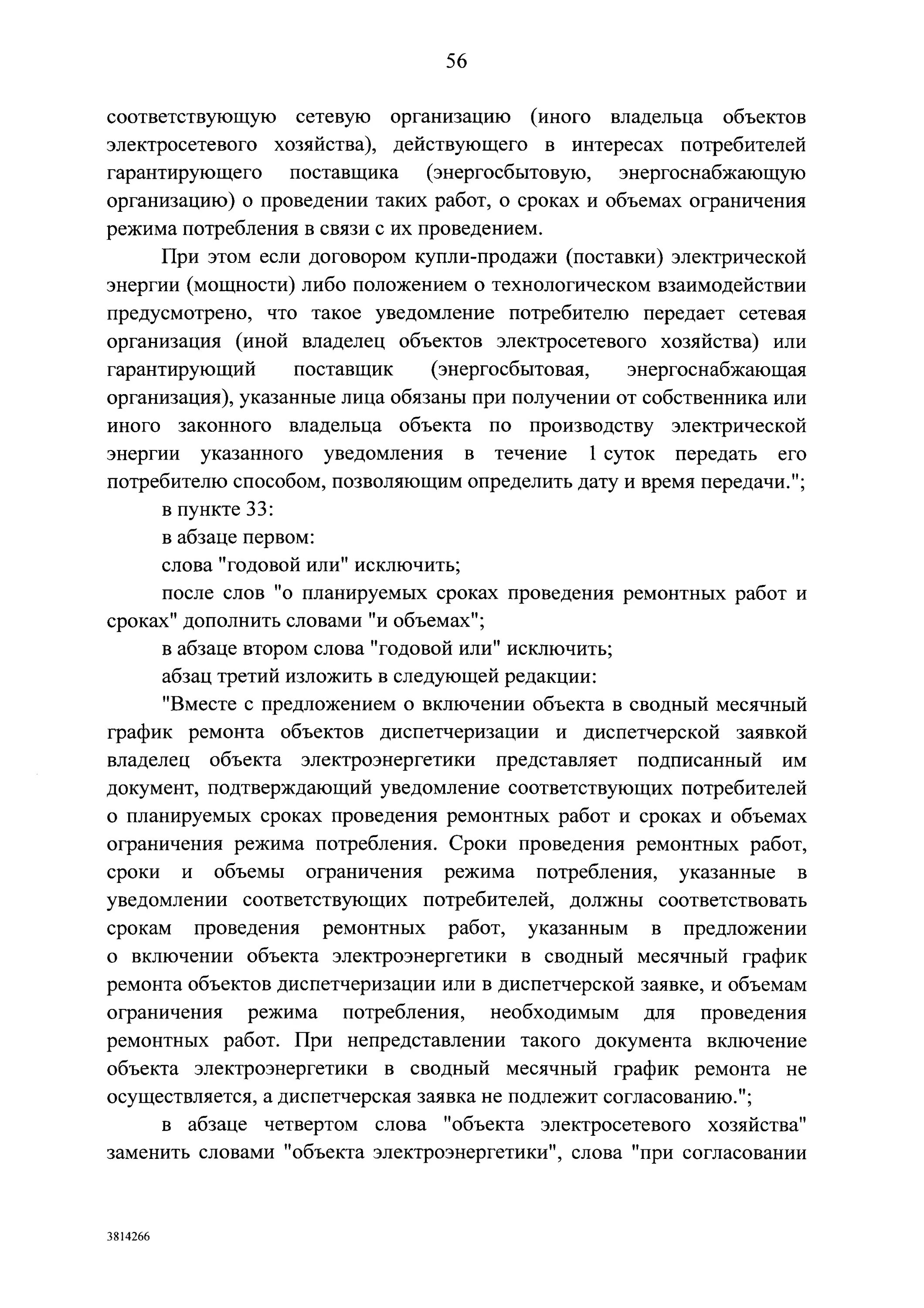 Технологически изолированные системы россии. Субъекты электроэнергетики. Диспетчерская заявка в электроэнергетике. Значение единой энергосистемы. Постановление 937 правила технологического функционирования электроэнергетических систем.