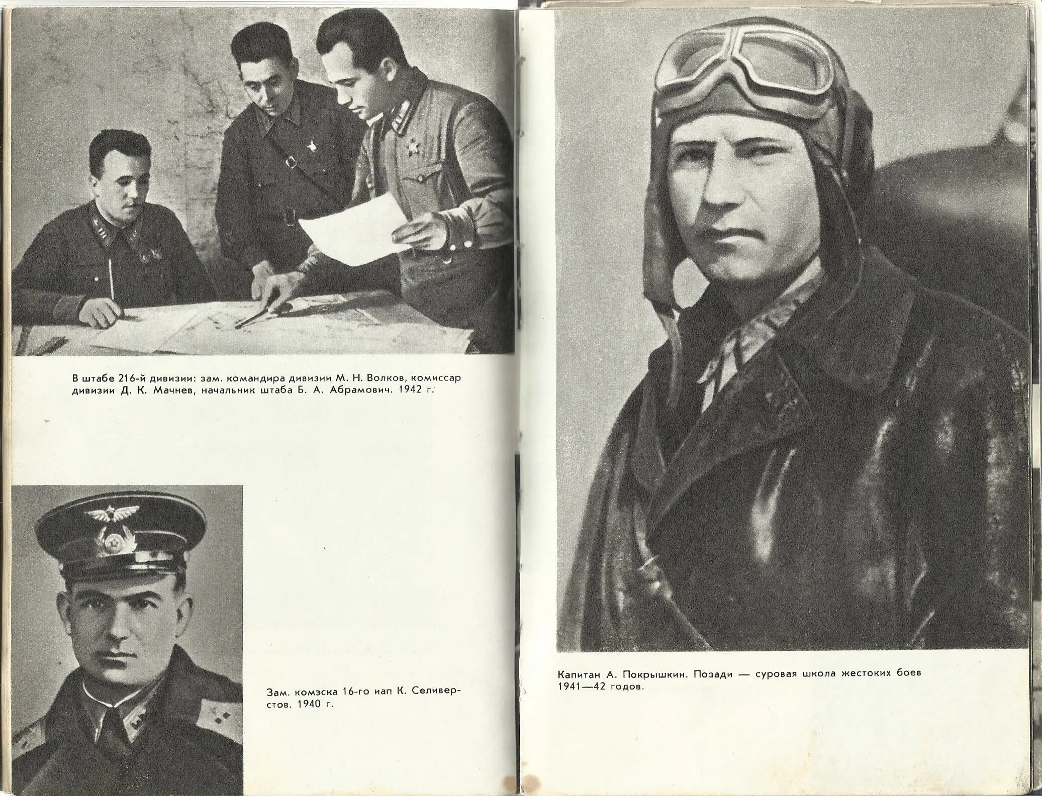 покрышкин познай. книги о покрышкине александре ивановиче небо войны. покрышкин познай. познать себя в бою покрышкин. покрышкин познай.